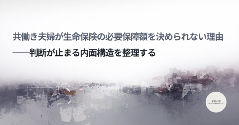 ec_wp_household.takebyc_共働き夫婦生命保険必要保障額-2