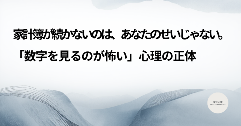 ec_wp_household.takebyc_家計簿-続かない-心理-2