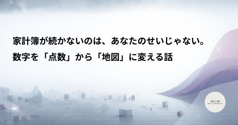 ec_wp_household.takebyc_家計簿_続かない_心理-4