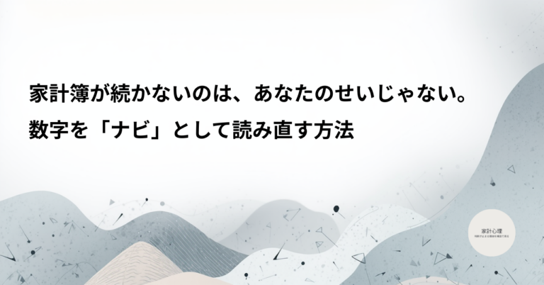 ec_wp_household.takebyc_家計簿_続かない_心理-5