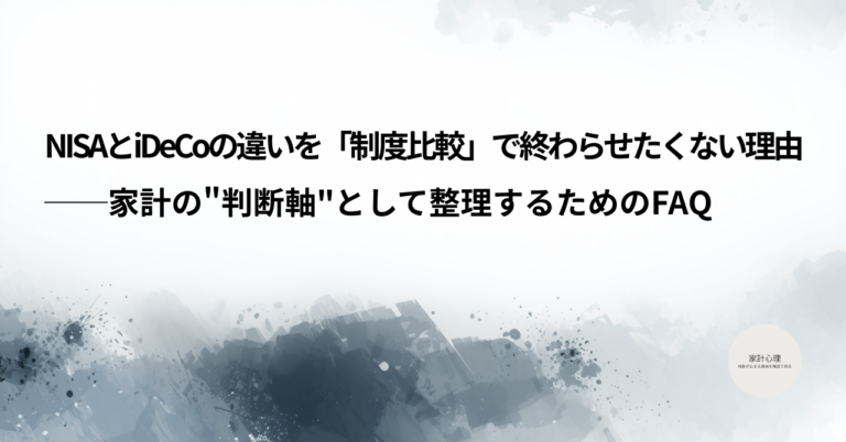 ec_wp_household.takebyc_投資nisaideco-1