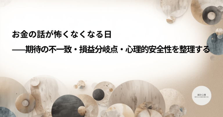 ec_wp_household.takebyc_期待の不一致-5