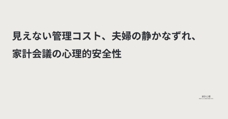 ec_wp_household.takebyc_見えない管理コスト-5