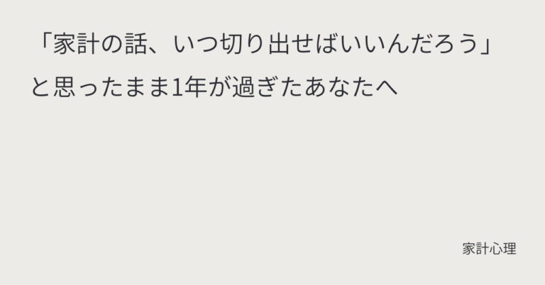 ec_wp_household_「家計の話、いつ切り出せばいいんだろう」と思ったまま1年が過ぎたあなたへ