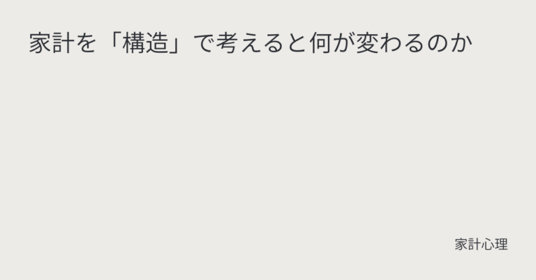 ec_wp_household_家計を「構造」で考えると何が変わるのか