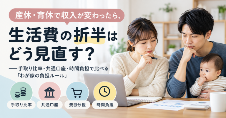 家計心理｜2026-09-25｜アイキャッチ